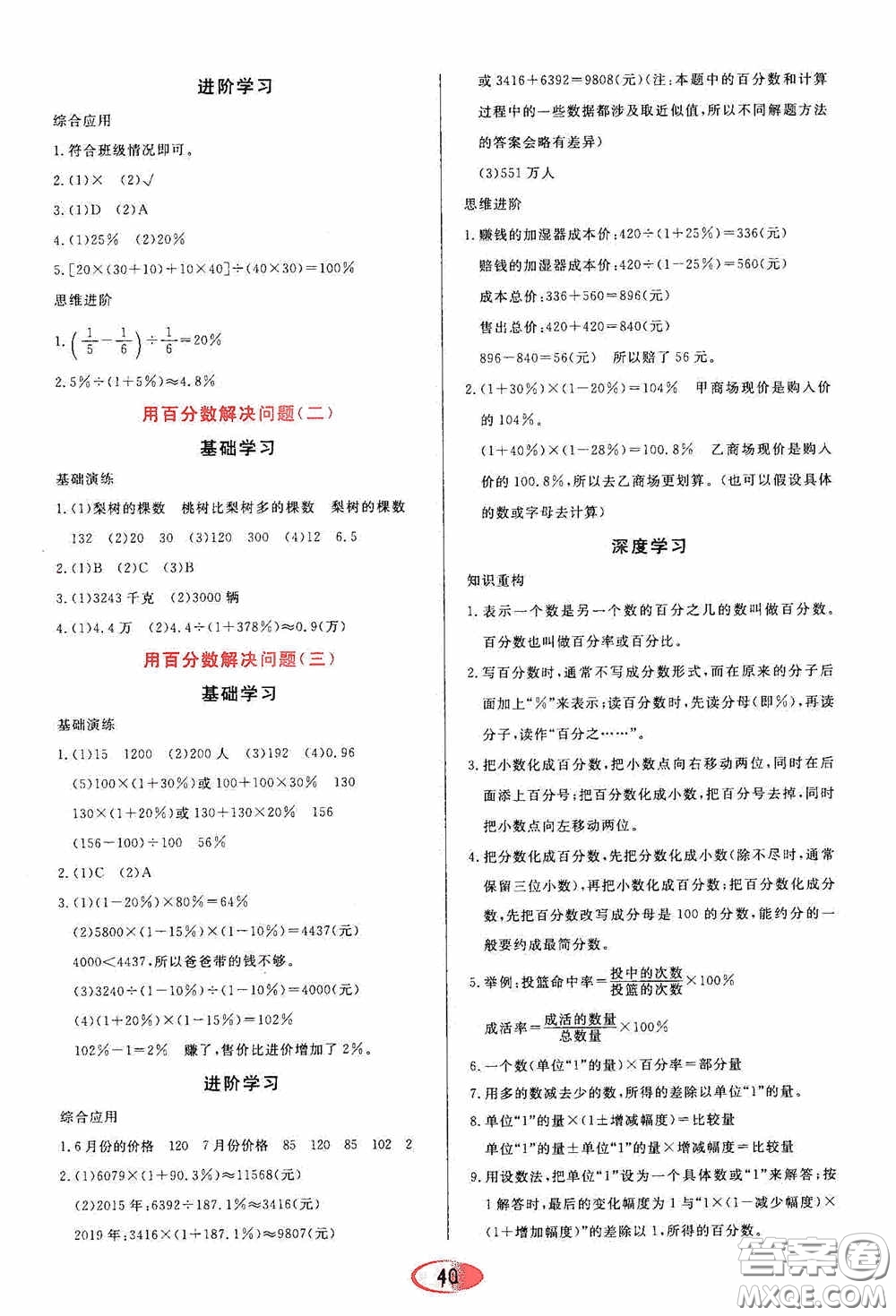 黑龍江教育出版社2020資源與評價六年級數(shù)學(xué)上冊人教版答案