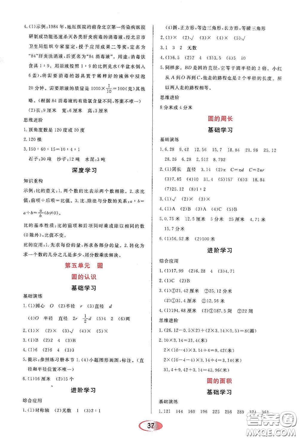 黑龍江教育出版社2020資源與評價六年級數(shù)學(xué)上冊人教版答案