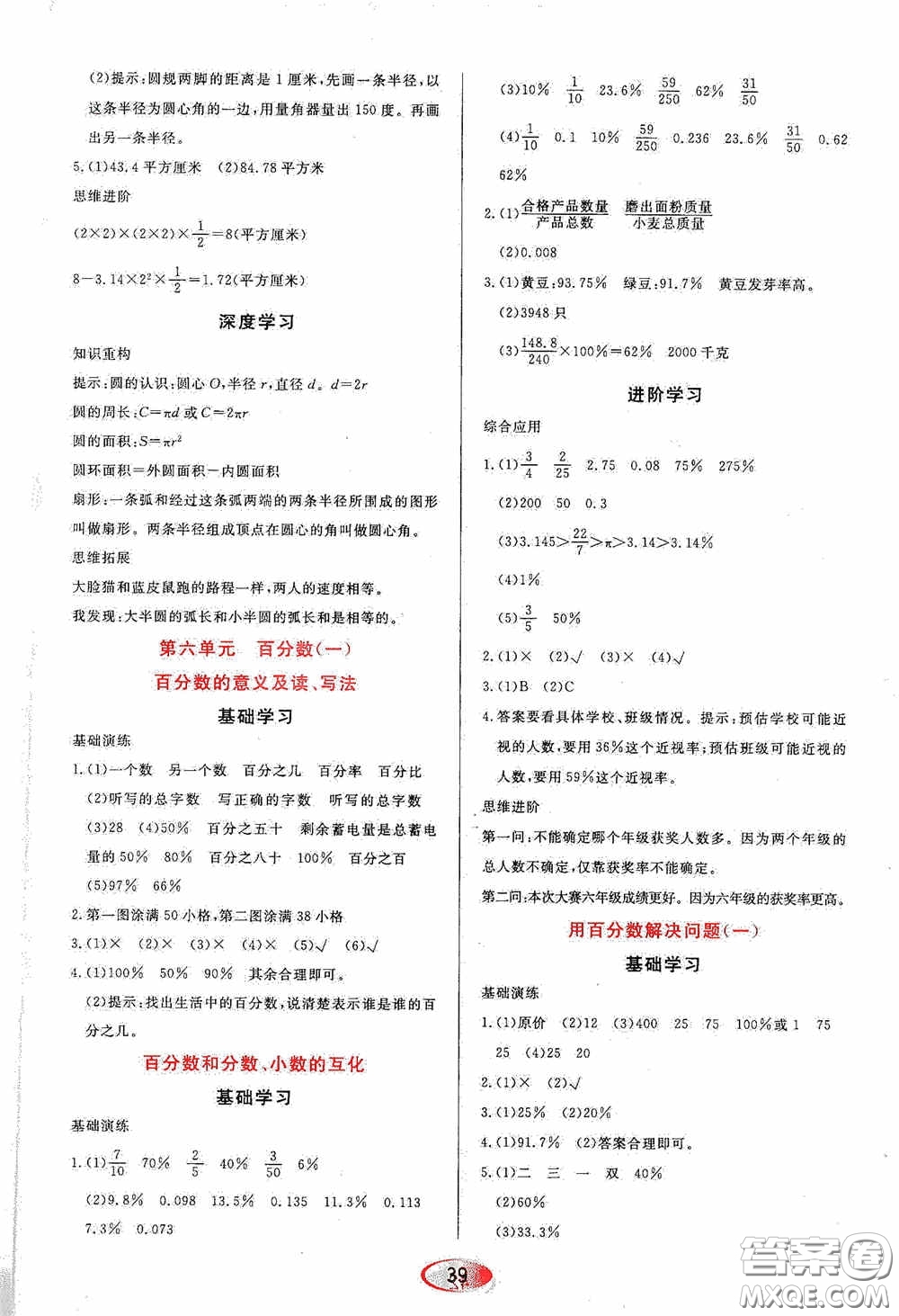 黑龍江教育出版社2020資源與評價六年級數(shù)學(xué)上冊人教版答案