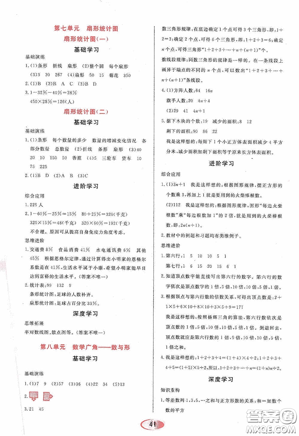 黑龍江教育出版社2020資源與評價六年級數(shù)學(xué)上冊人教版答案