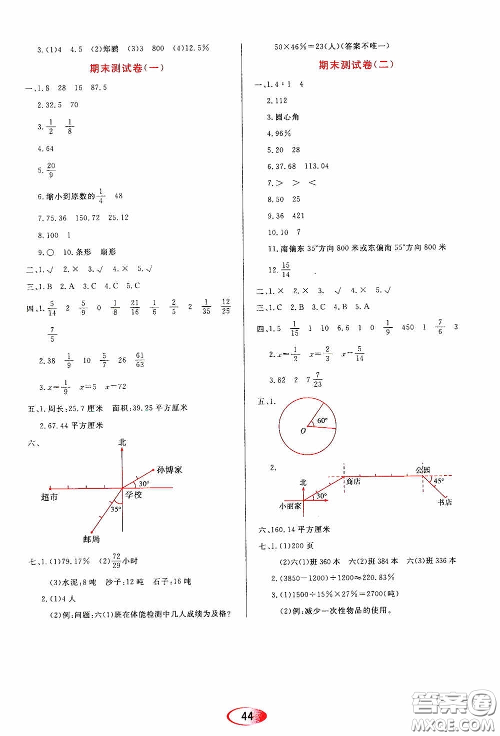 黑龍江教育出版社2020資源與評價六年級數(shù)學(xué)上冊人教版答案