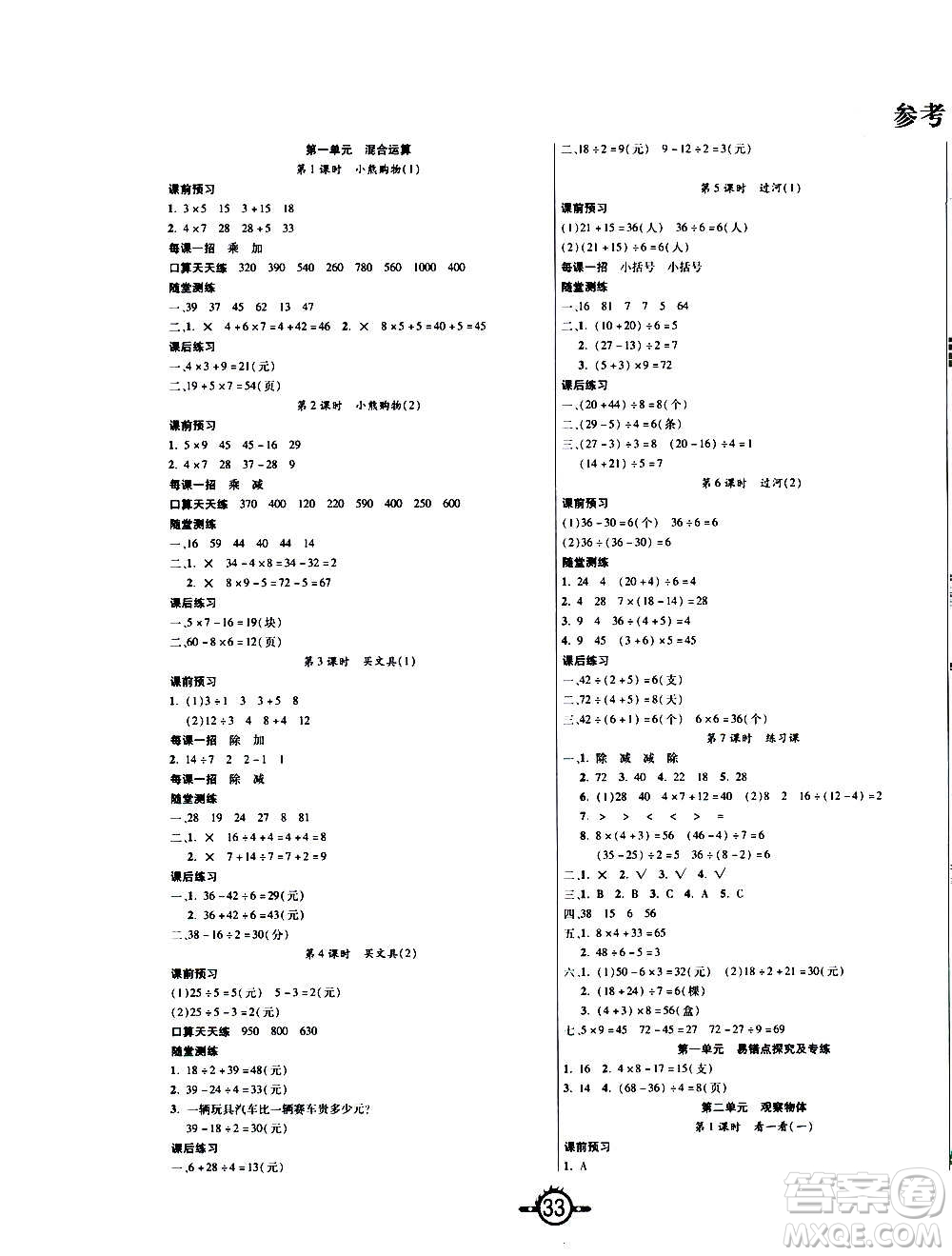 西安出版社2020年創(chuàng)新課課練數(shù)學(xué)三年級(jí)上冊(cè)BS北師大版答案