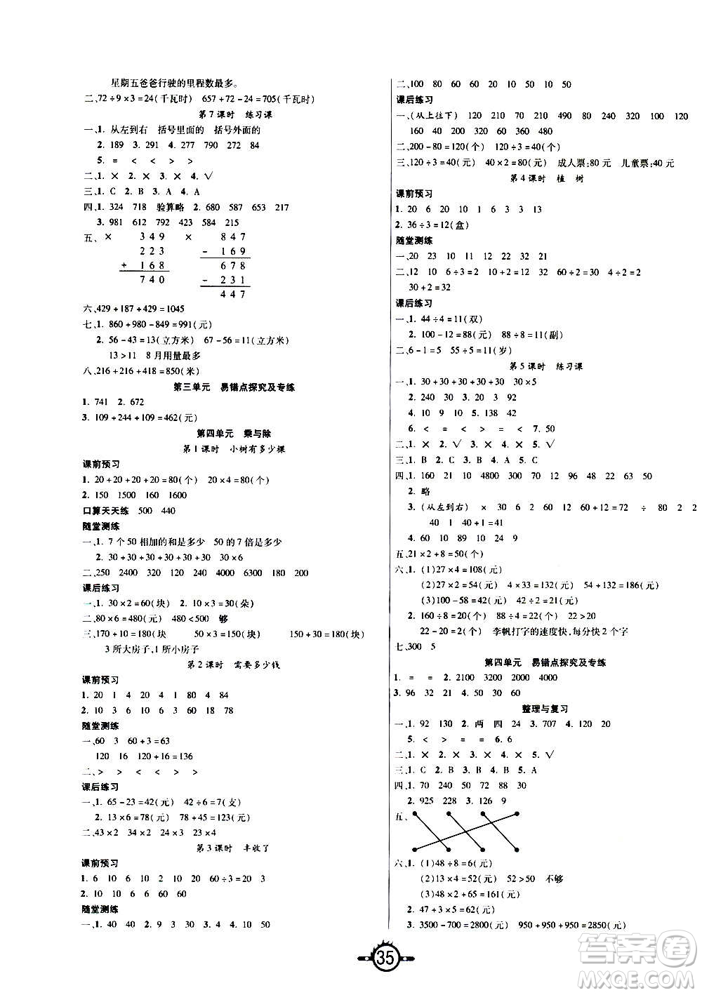 西安出版社2020年創(chuàng)新課課練數(shù)學(xué)三年級(jí)上冊(cè)BS北師大版答案