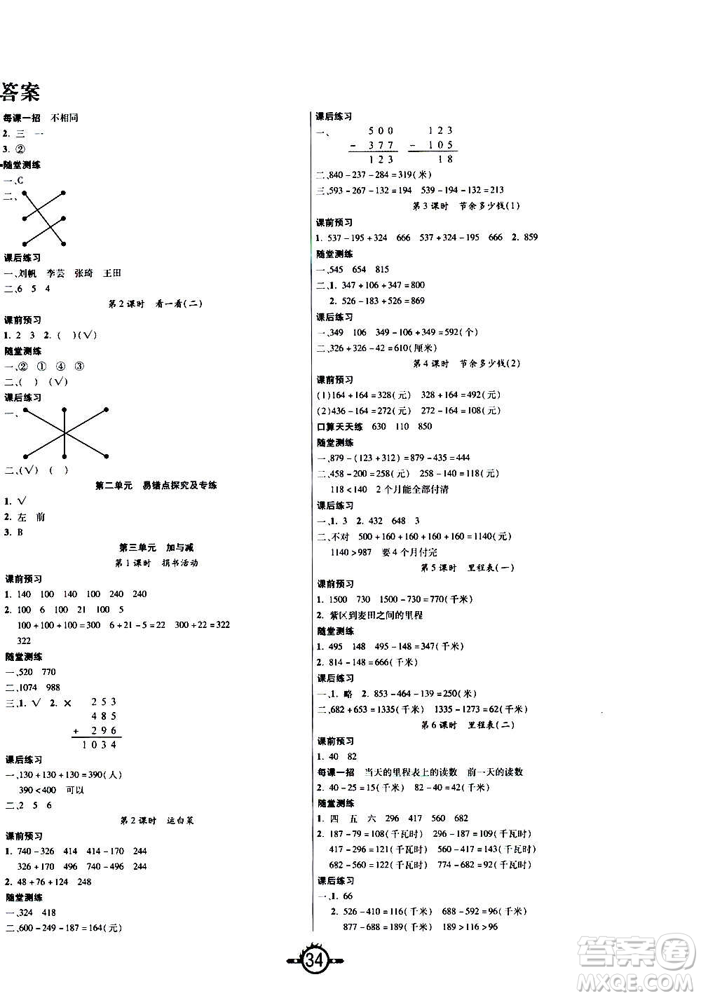 西安出版社2020年創(chuàng)新課課練數(shù)學(xué)三年級(jí)上冊(cè)BS北師大版答案