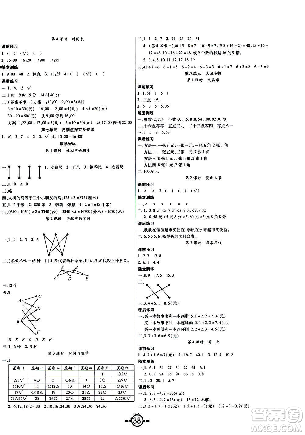 西安出版社2020年創(chuàng)新課課練數(shù)學(xué)三年級(jí)上冊(cè)BS北師大版答案