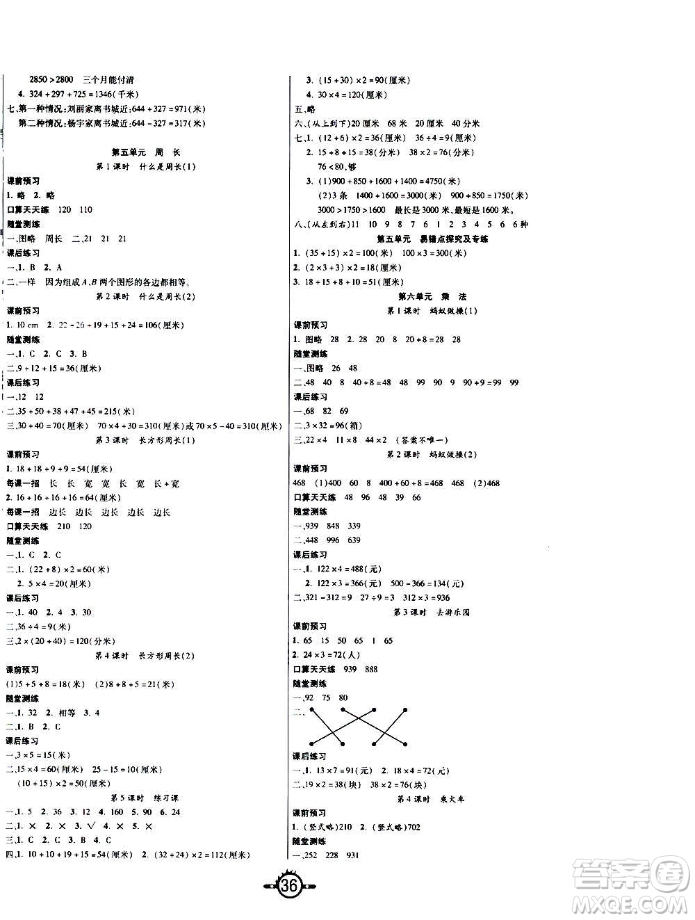 西安出版社2020年創(chuàng)新課課練數(shù)學(xué)三年級(jí)上冊(cè)BS北師大版答案