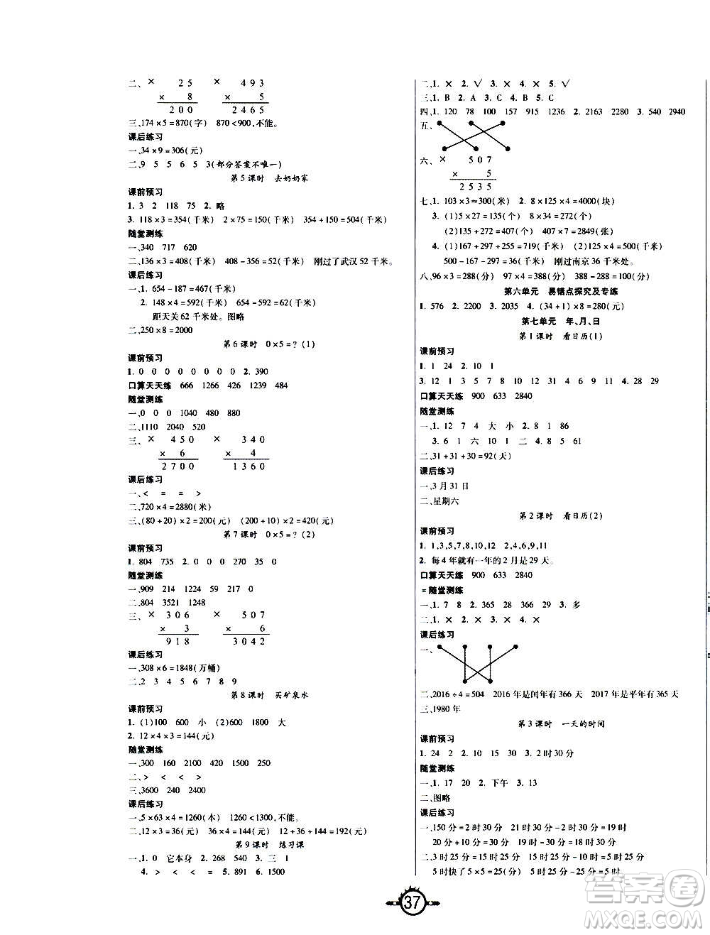 西安出版社2020年創(chuàng)新課課練數(shù)學(xué)三年級(jí)上冊(cè)BS北師大版答案