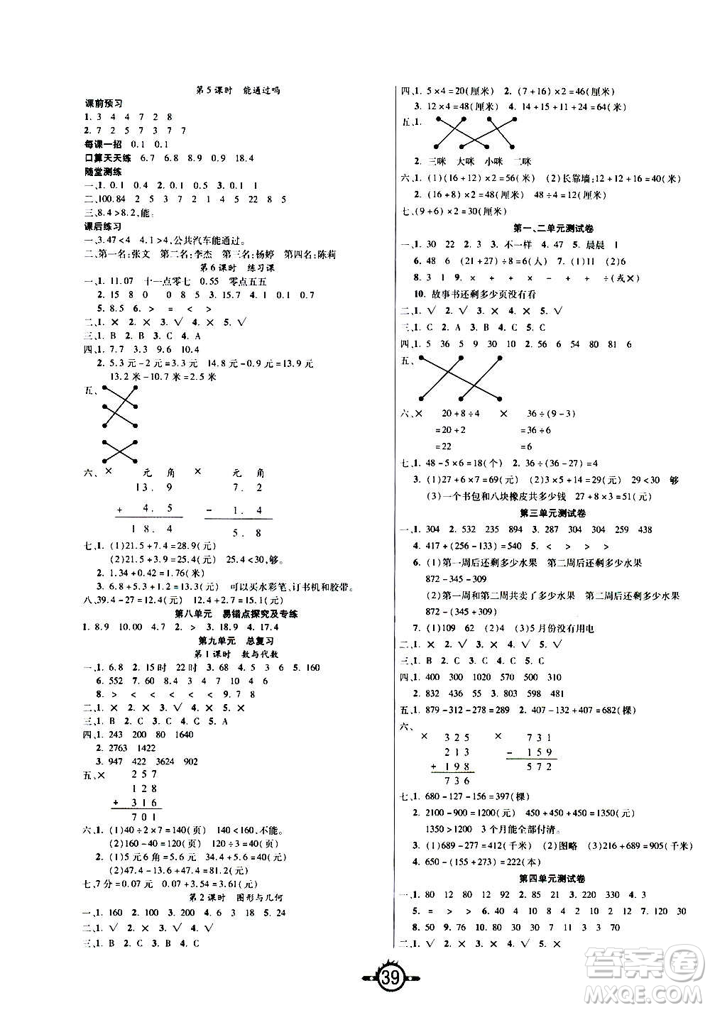 西安出版社2020年創(chuàng)新課課練數(shù)學(xué)三年級(jí)上冊(cè)BS北師大版答案