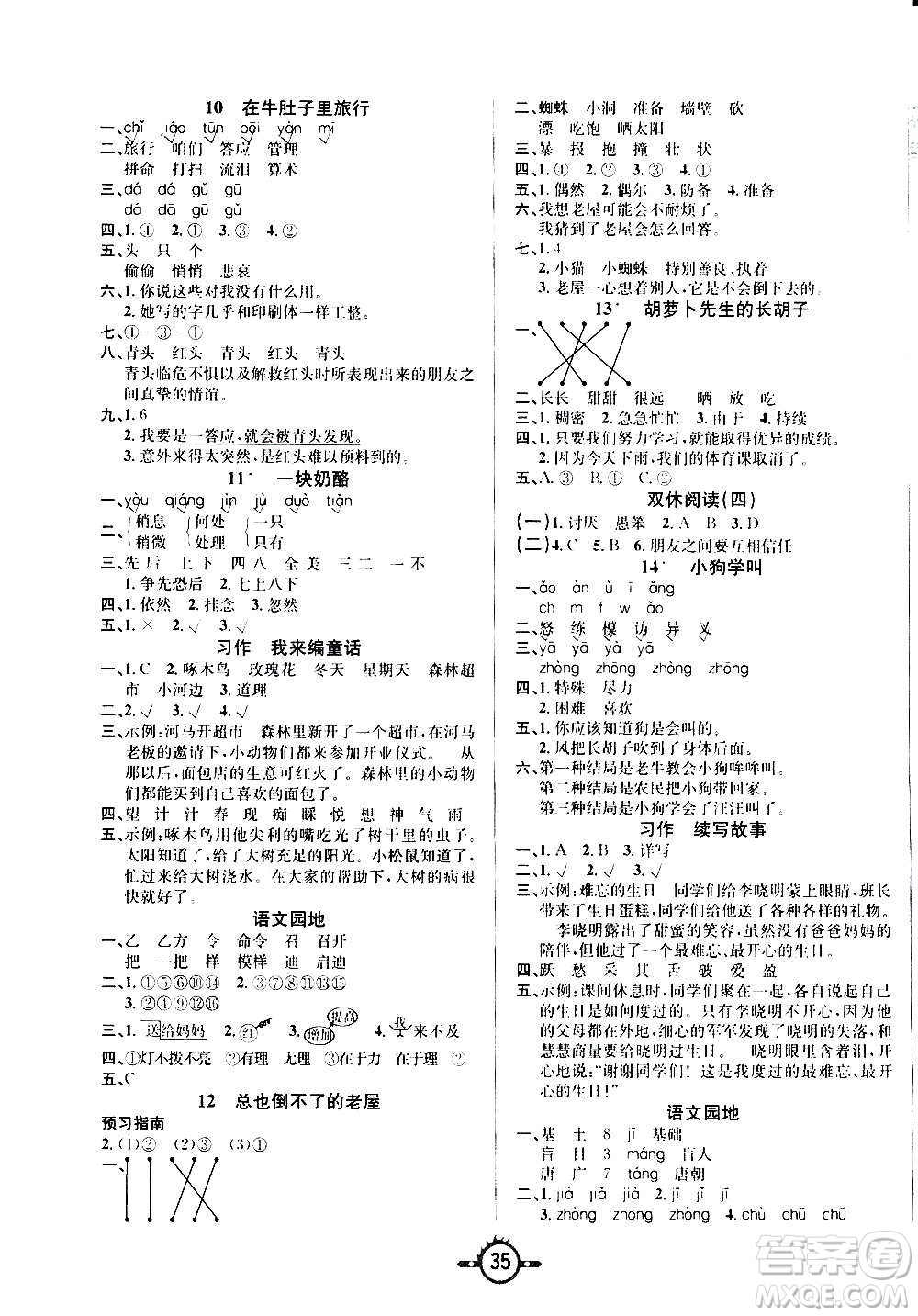 西安出版社2020年創(chuàng)新課課練語文三年級上冊RJ人教版答案