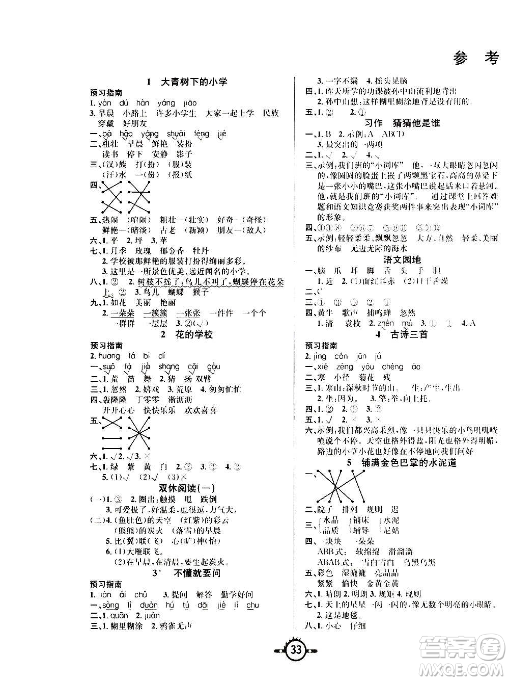 西安出版社2020年創(chuàng)新課課練語文三年級上冊RJ人教版答案