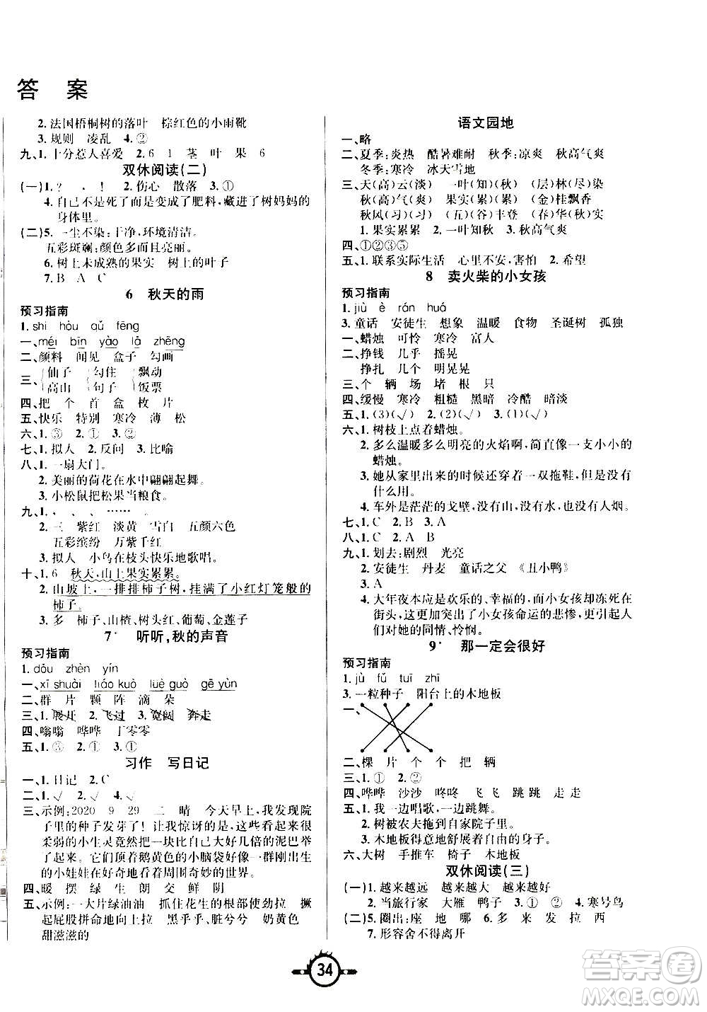 西安出版社2020年創(chuàng)新課課練語文三年級上冊RJ人教版答案