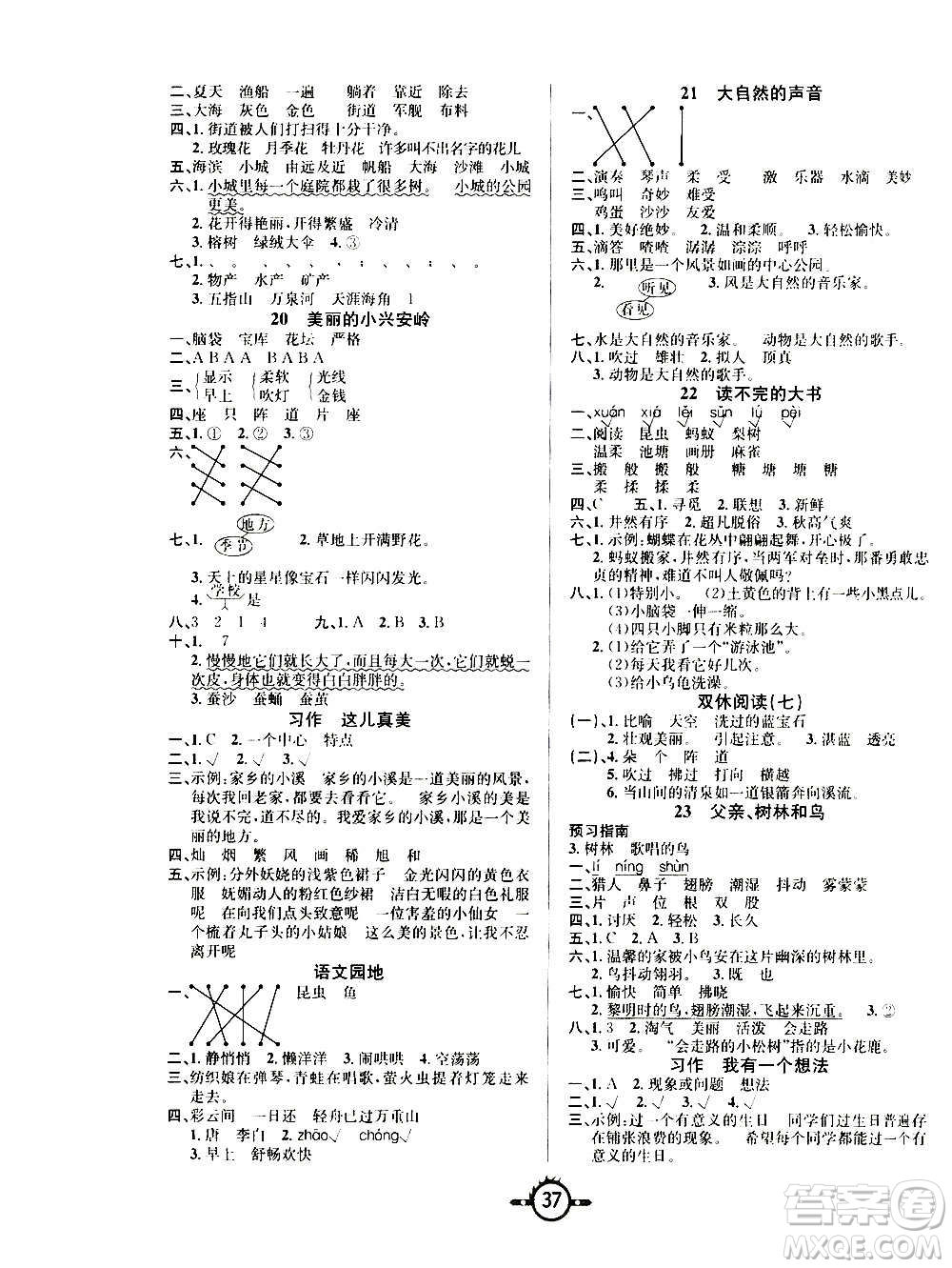 西安出版社2020年創(chuàng)新課課練語文三年級上冊RJ人教版答案