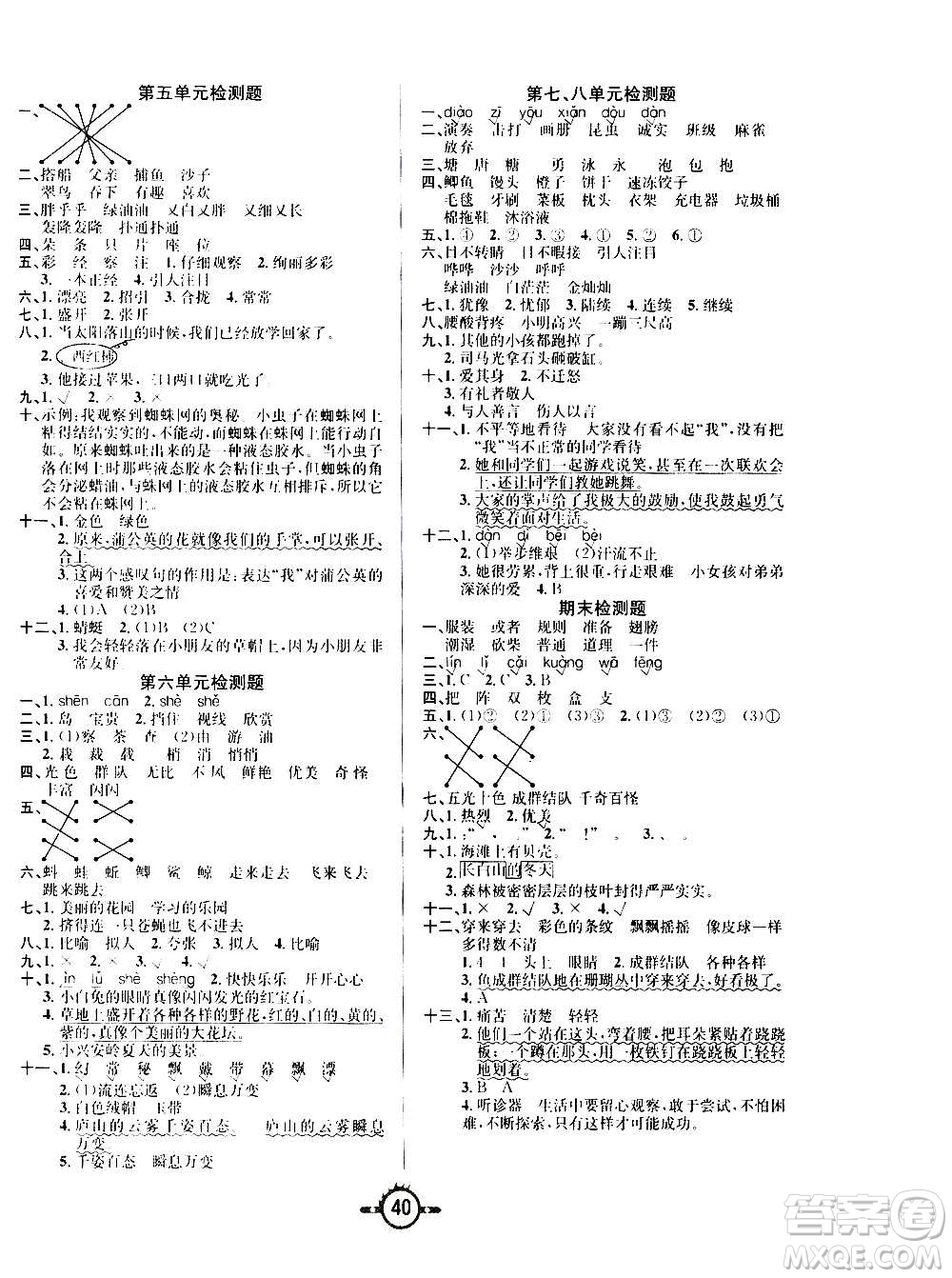 西安出版社2020年創(chuàng)新課課練語文三年級上冊RJ人教版答案