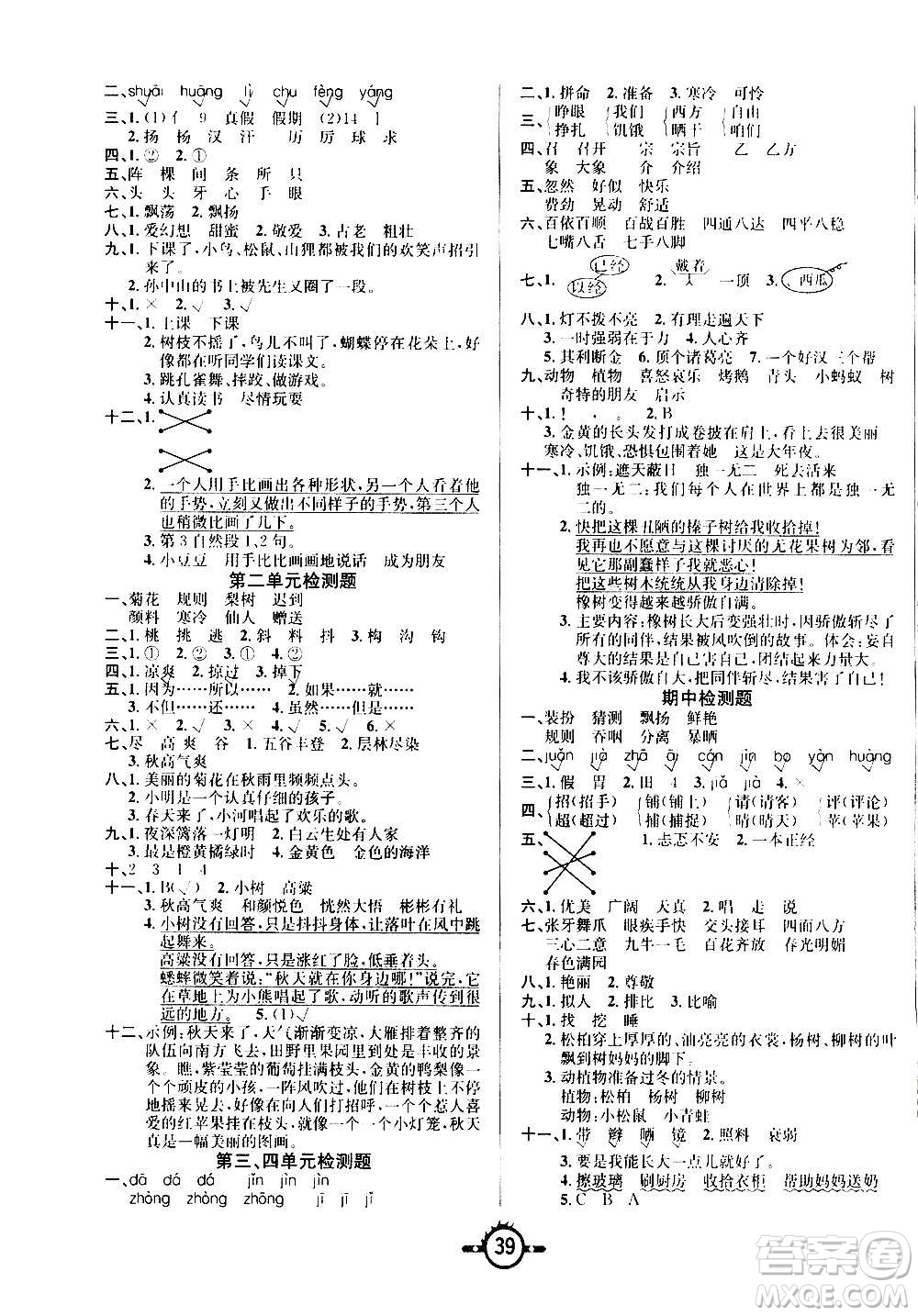 西安出版社2020年創(chuàng)新課課練語文三年級上冊RJ人教版答案