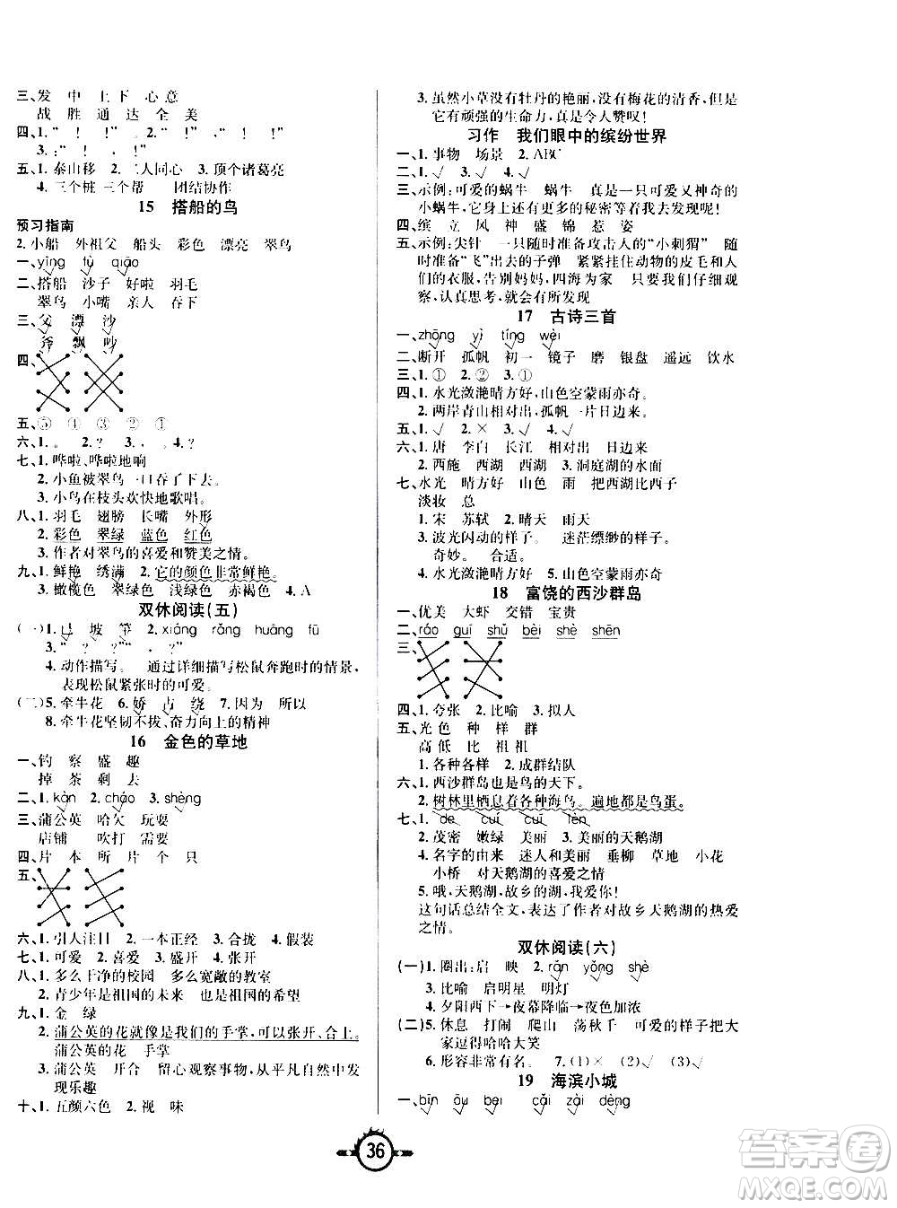 西安出版社2020年創(chuàng)新課課練語文三年級上冊RJ人教版答案