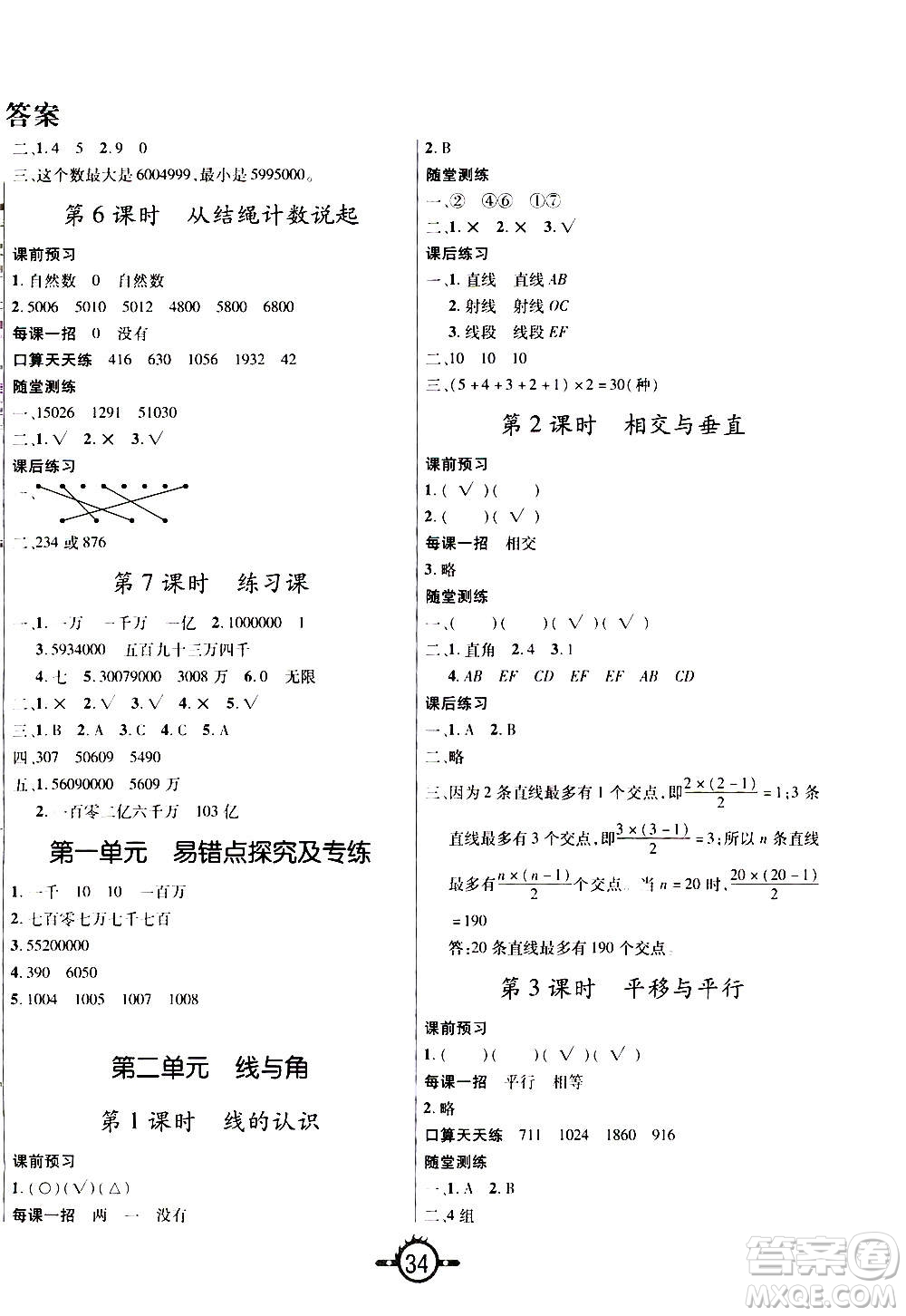 西安出版社2020年創(chuàng)新課課練數(shù)學(xué)四年級(jí)上冊(cè)BS北師大版答案