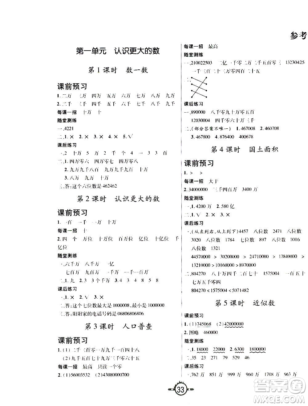 西安出版社2020年創(chuàng)新課課練數(shù)學(xué)四年級(jí)上冊(cè)BS北師大版答案