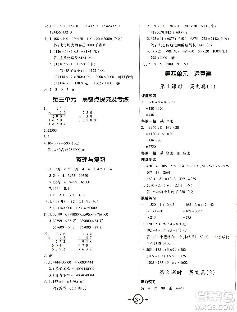 西安出版社2020年創(chuàng)新課課練數(shù)學(xué)四年級(jí)上冊(cè)BS北師大版答案