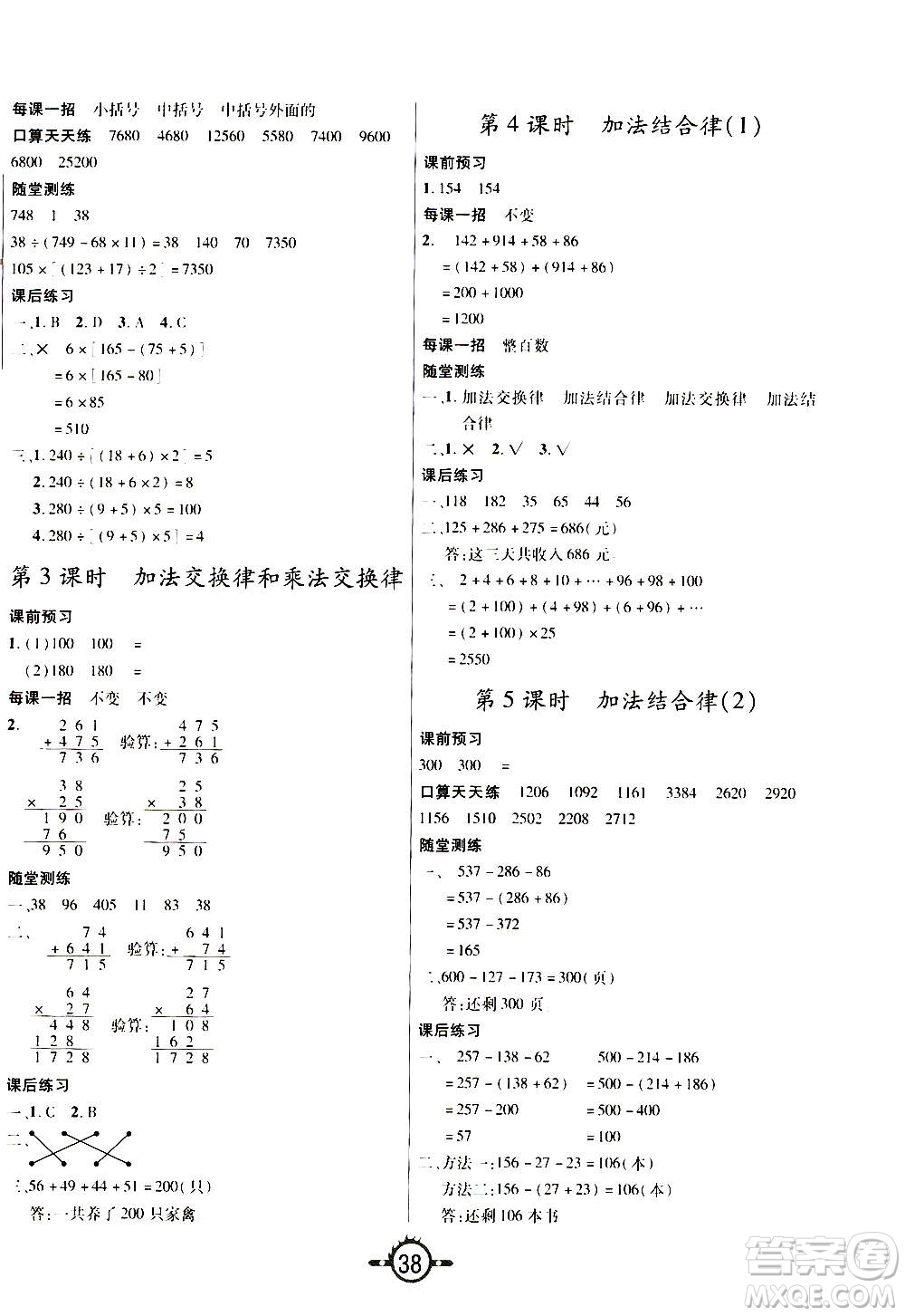 西安出版社2020年創(chuàng)新課課練數(shù)學(xué)四年級(jí)上冊(cè)BS北師大版答案