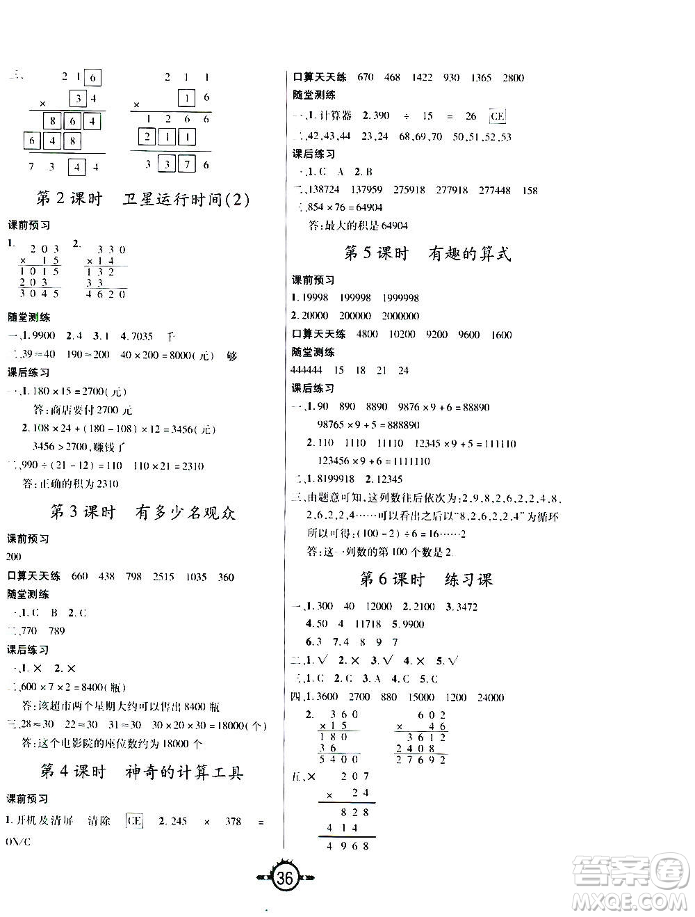 西安出版社2020年創(chuàng)新課課練數(shù)學(xué)四年級(jí)上冊(cè)BS北師大版答案