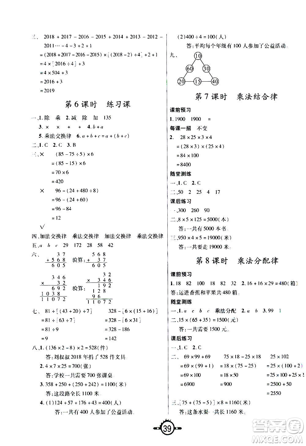 西安出版社2020年創(chuàng)新課課練數(shù)學(xué)四年級(jí)上冊(cè)BS北師大版答案