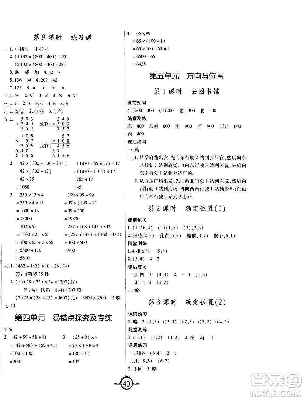 西安出版社2020年創(chuàng)新課課練數(shù)學(xué)四年級(jí)上冊(cè)BS北師大版答案