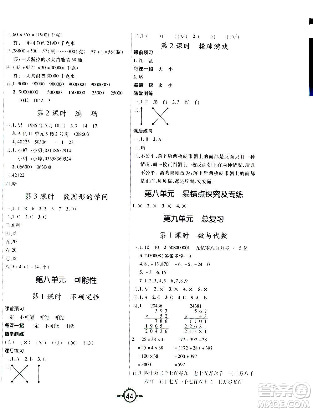 西安出版社2020年創(chuàng)新課課練數(shù)學(xué)四年級(jí)上冊(cè)BS北師大版答案