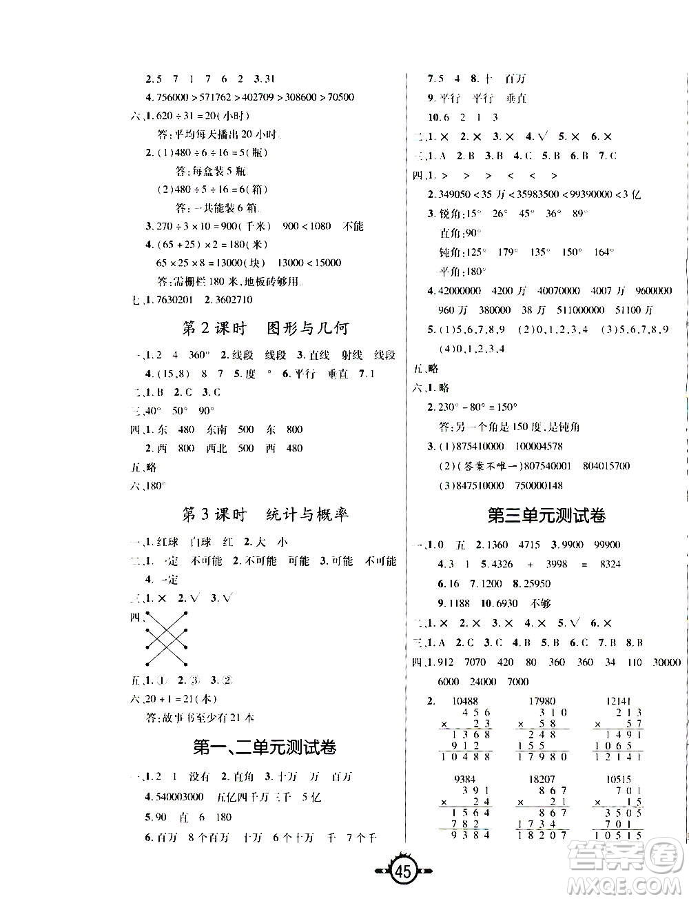 西安出版社2020年創(chuàng)新課課練數(shù)學(xué)四年級(jí)上冊(cè)BS北師大版答案