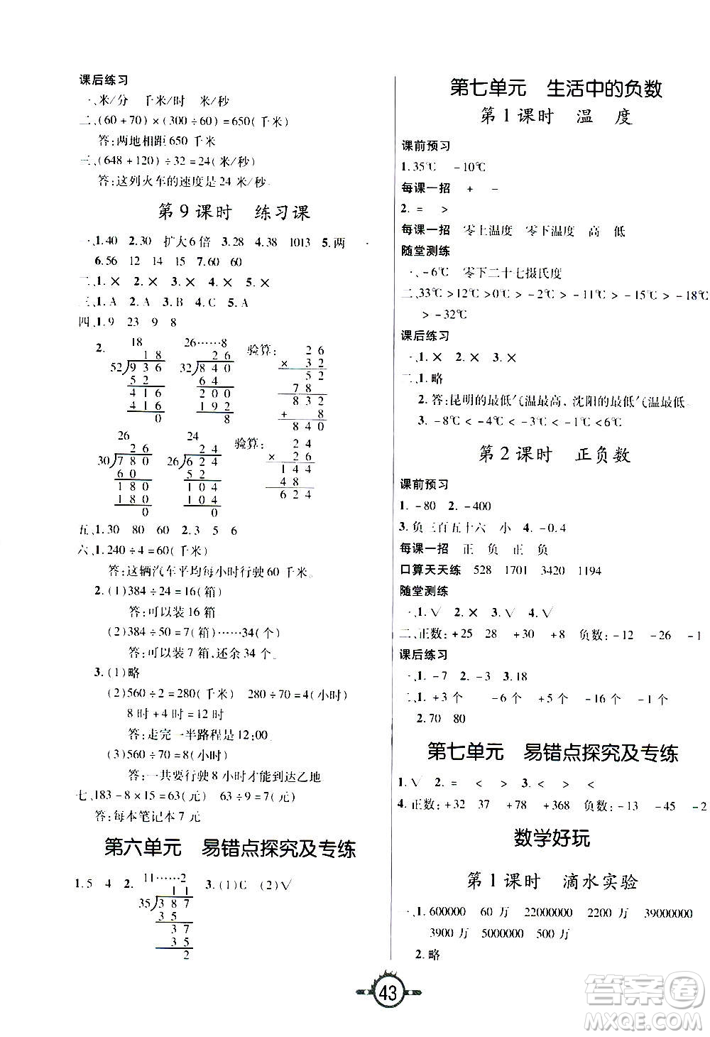 西安出版社2020年創(chuàng)新課課練數(shù)學(xué)四年級(jí)上冊(cè)BS北師大版答案