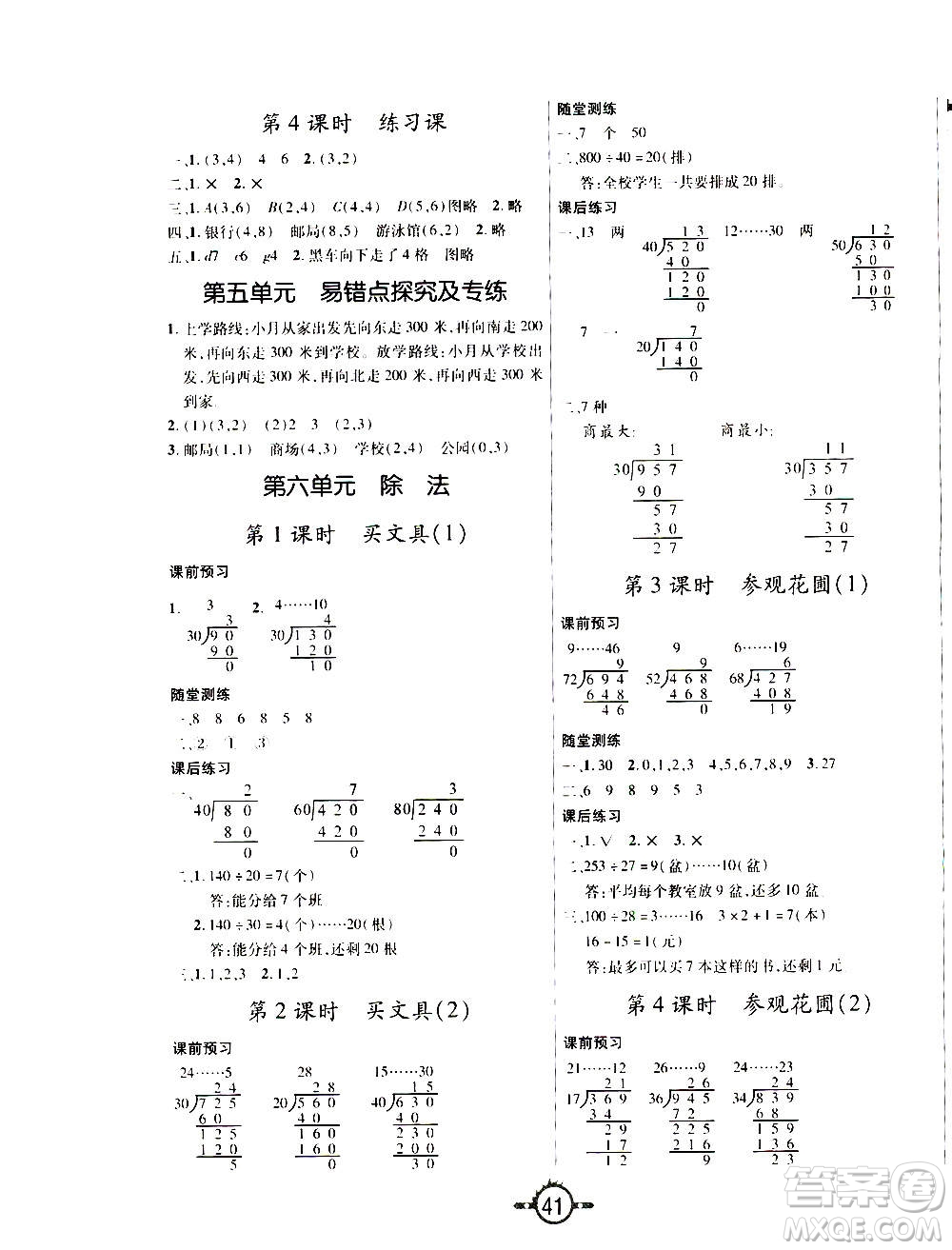 西安出版社2020年創(chuàng)新課課練數(shù)學(xué)四年級(jí)上冊(cè)BS北師大版答案