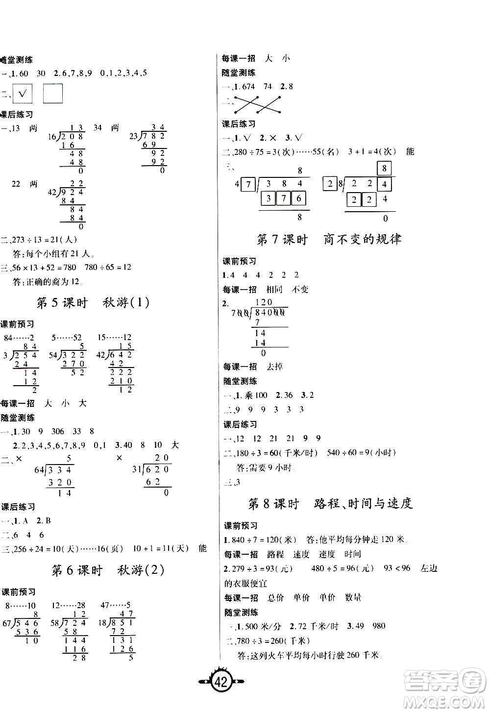 西安出版社2020年創(chuàng)新課課練數(shù)學(xué)四年級(jí)上冊(cè)BS北師大版答案