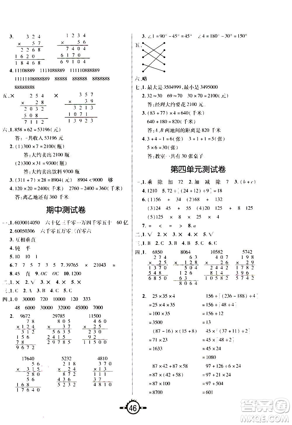 西安出版社2020年創(chuàng)新課課練數(shù)學(xué)四年級(jí)上冊(cè)BS北師大版答案