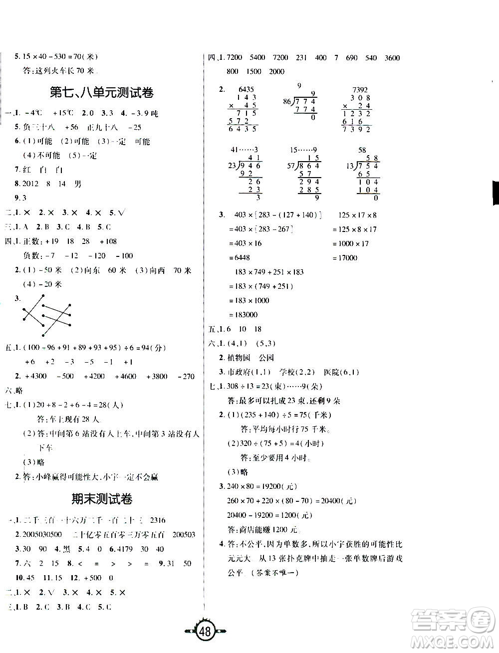 西安出版社2020年創(chuàng)新課課練數(shù)學(xué)四年級(jí)上冊(cè)BS北師大版答案