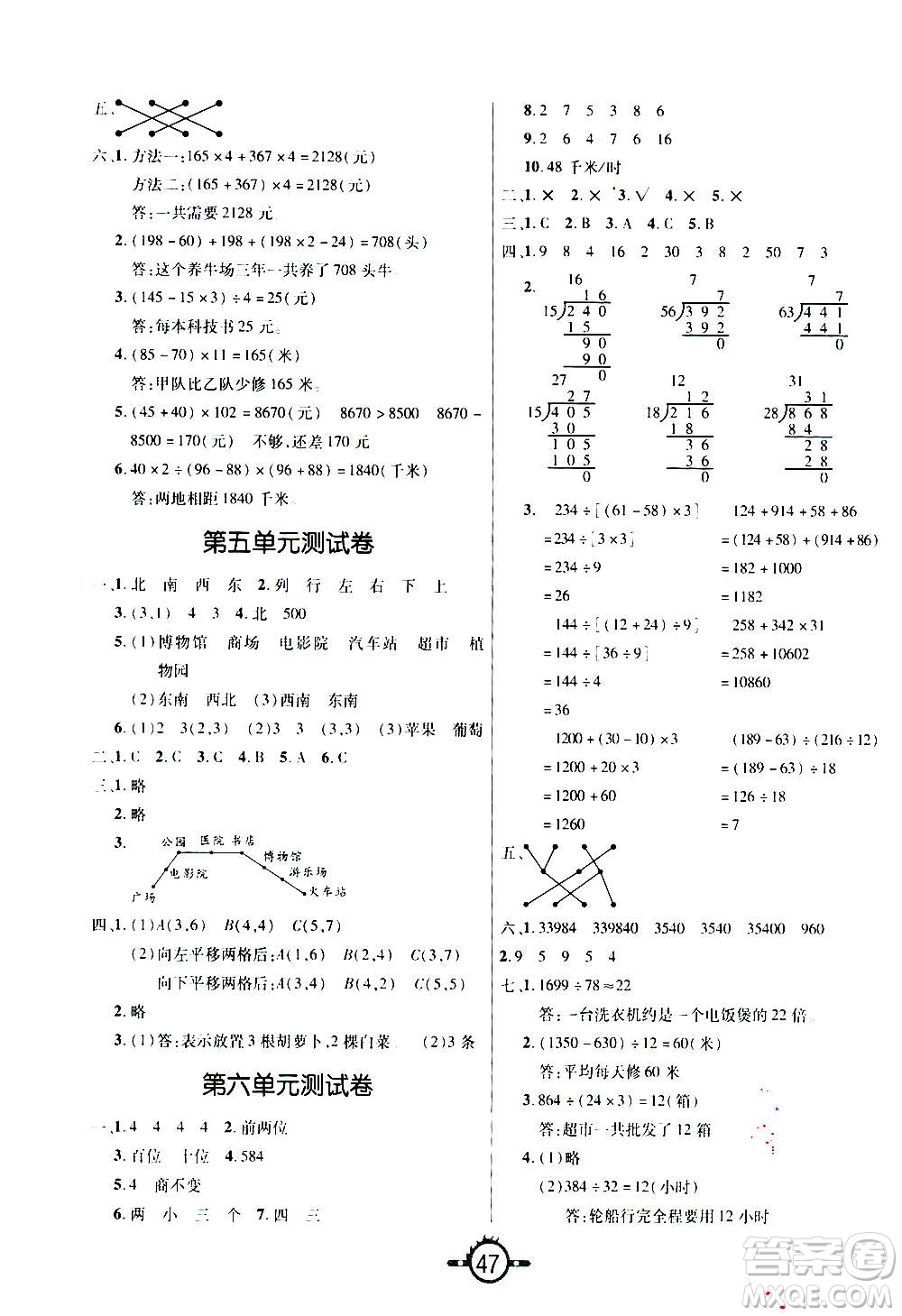 西安出版社2020年創(chuàng)新課課練數(shù)學(xué)四年級(jí)上冊(cè)BS北師大版答案