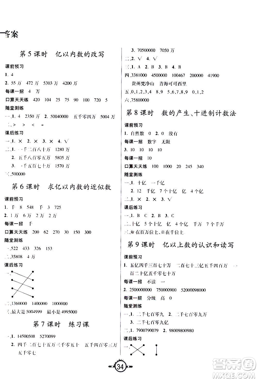 西安出版社2020年創(chuàng)新課課練數(shù)學(xué)四年級(jí)上冊(cè)RJ人教版答案