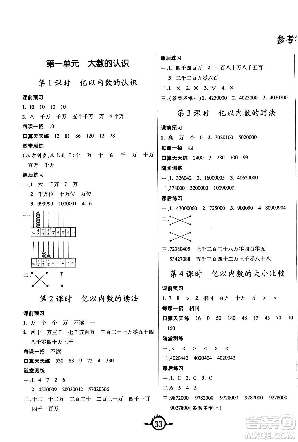 西安出版社2020年創(chuàng)新課課練數(shù)學(xué)四年級(jí)上冊(cè)RJ人教版答案