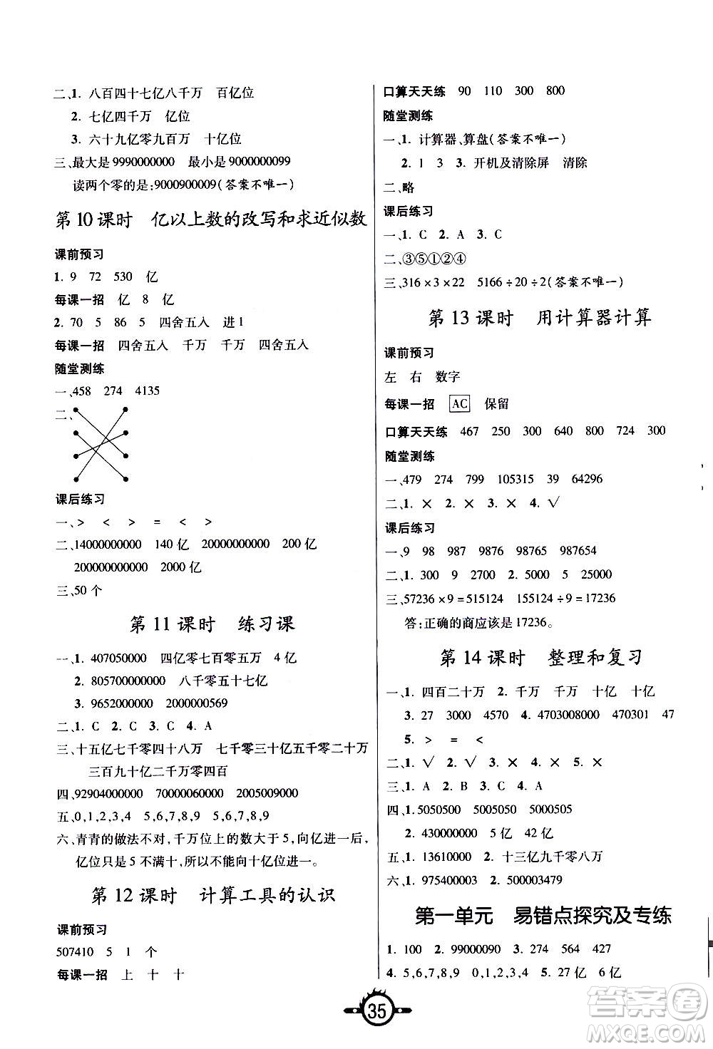 西安出版社2020年創(chuàng)新課課練數(shù)學(xué)四年級(jí)上冊(cè)RJ人教版答案