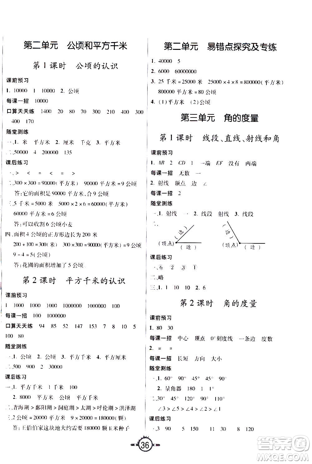 西安出版社2020年創(chuàng)新課課練數(shù)學(xué)四年級(jí)上冊(cè)RJ人教版答案