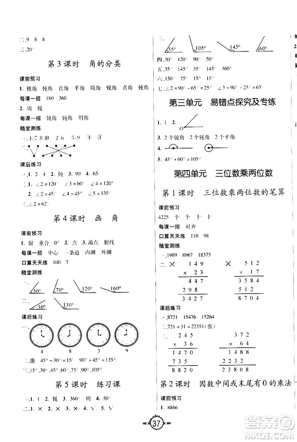 西安出版社2020年創(chuàng)新課課練數(shù)學(xué)四年級(jí)上冊(cè)RJ人教版答案