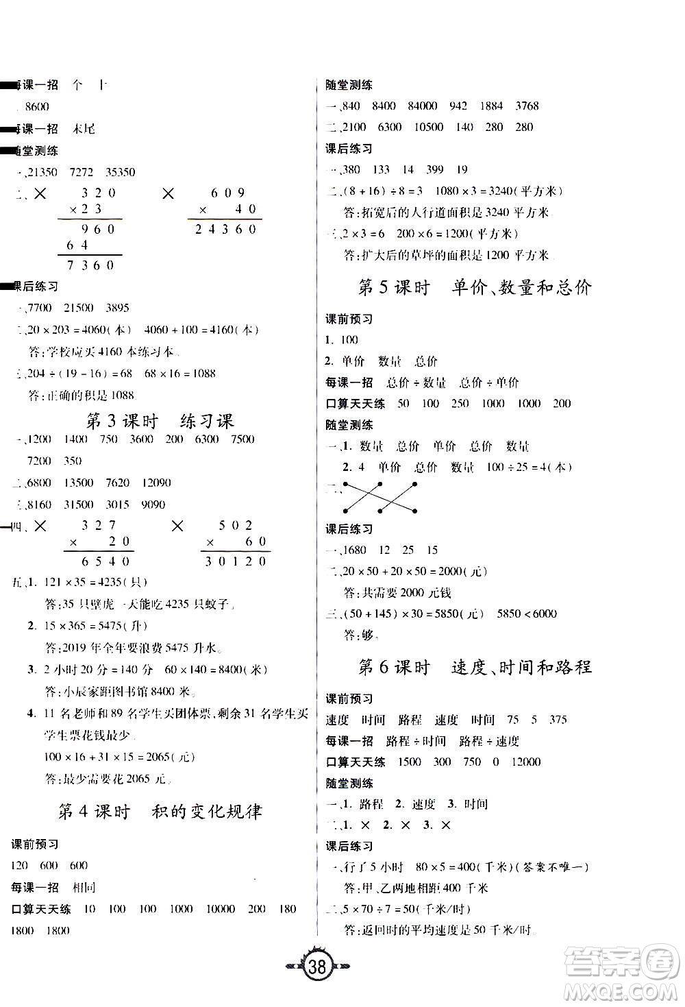 西安出版社2020年創(chuàng)新課課練數(shù)學(xué)四年級(jí)上冊(cè)RJ人教版答案