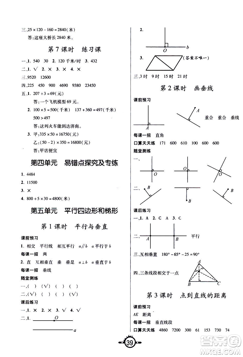 西安出版社2020年創(chuàng)新課課練數(shù)學(xué)四年級(jí)上冊(cè)RJ人教版答案