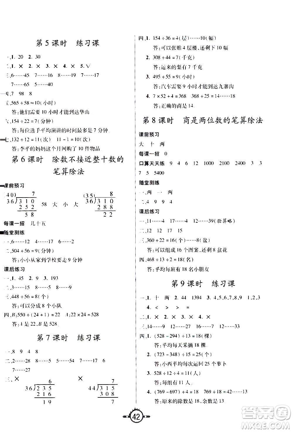 西安出版社2020年創(chuàng)新課課練數(shù)學(xué)四年級(jí)上冊(cè)RJ人教版答案