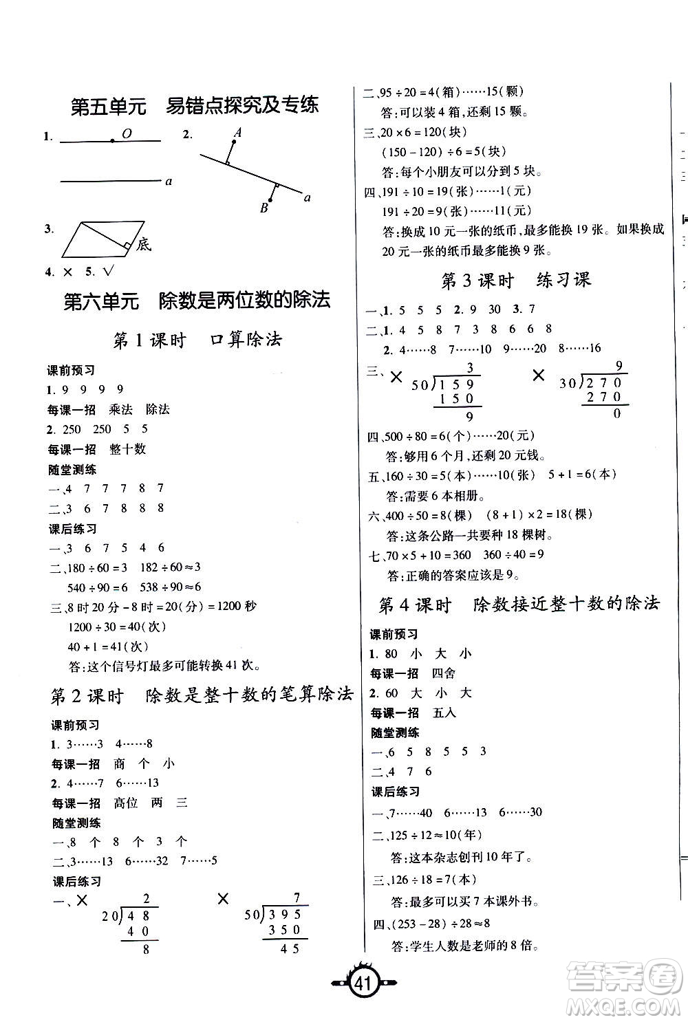 西安出版社2020年創(chuàng)新課課練數(shù)學(xué)四年級(jí)上冊(cè)RJ人教版答案