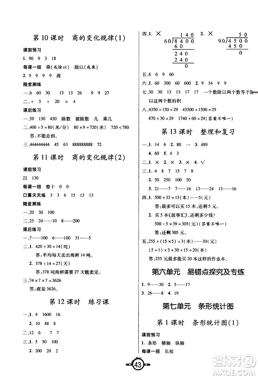 西安出版社2020年創(chuàng)新課課練數(shù)學(xué)四年級(jí)上冊(cè)RJ人教版答案