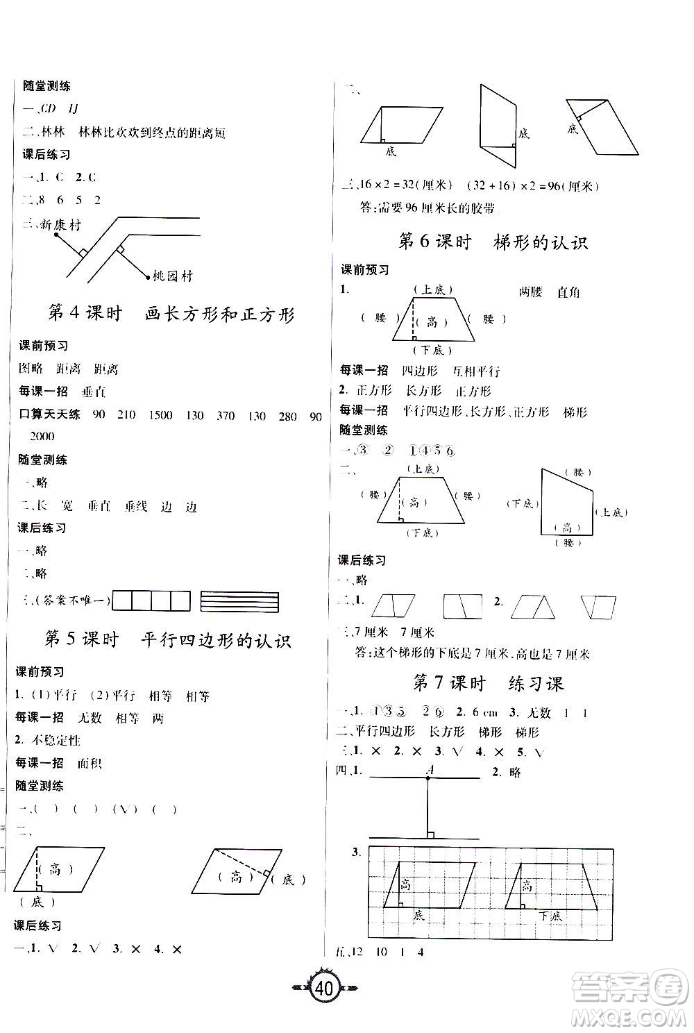 西安出版社2020年創(chuàng)新課課練數(shù)學(xué)四年級(jí)上冊(cè)RJ人教版答案