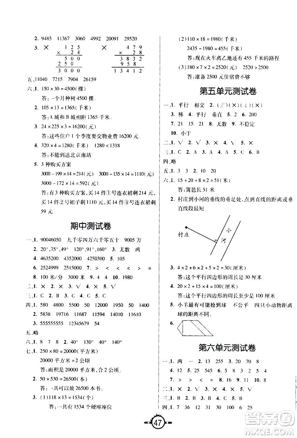 西安出版社2020年創(chuàng)新課課練數(shù)學(xué)四年級(jí)上冊(cè)RJ人教版答案