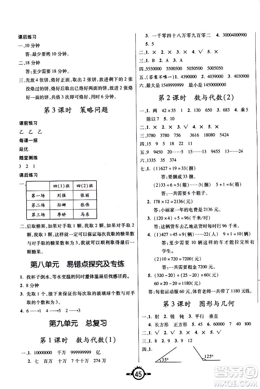 西安出版社2020年創(chuàng)新課課練數(shù)學(xué)四年級(jí)上冊(cè)RJ人教版答案