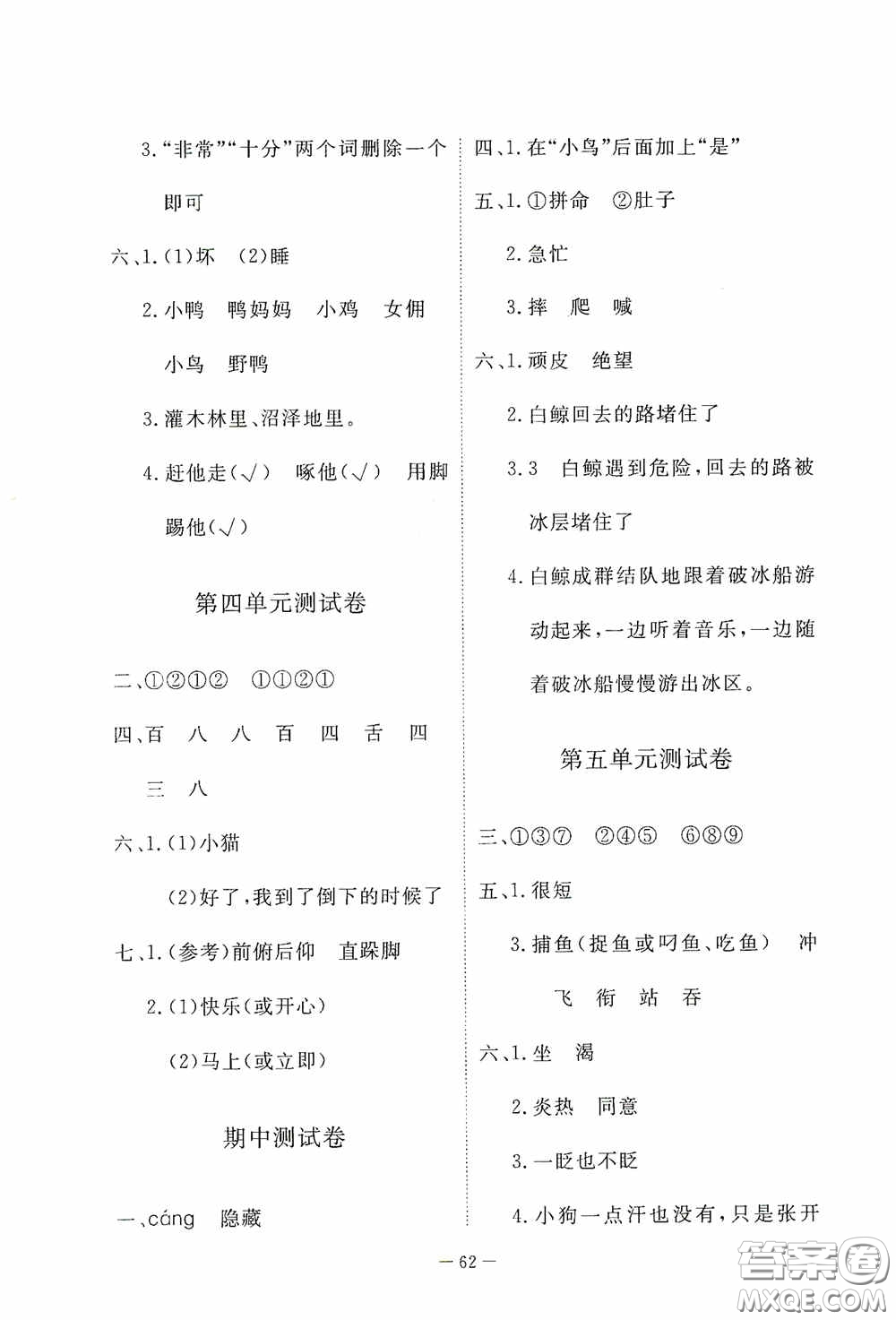 江西教育出版社2020能力形成同步測(cè)試卷三年級(jí)語(yǔ)文上冊(cè)人教版答案