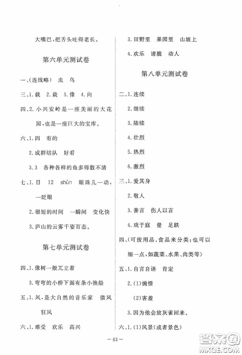 江西教育出版社2020能力形成同步測(cè)試卷三年級(jí)語(yǔ)文上冊(cè)人教版答案