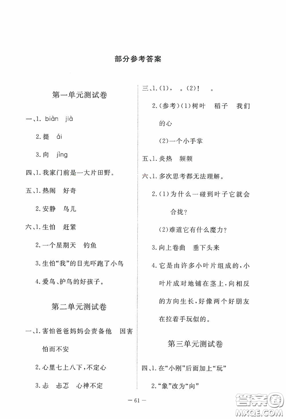 江西教育出版社2020能力形成同步測(cè)試卷三年級(jí)語(yǔ)文上冊(cè)人教版答案